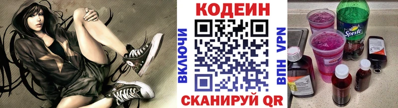 Кодеин напиток Lean (лин)  сайты даркнета какой сайт  Первомайск 
